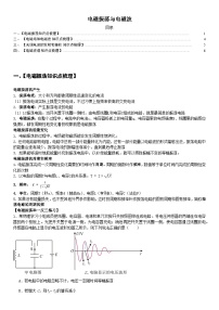 高中物理人教版 (2019)选择性必修 第二册第四章 电磁振荡与电磁波1 电磁振荡同步达标检测题