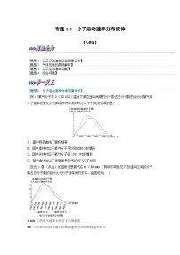 高中人教版 (2019)3 分子运动速率分布规律达标测试