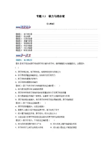 高中物理人教版 (2019)选择性必修 第三册3 核力与结合能随堂练习题