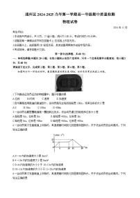 北京市通州区2024-2025学年高一上学期期中考试物理试卷(无答案)