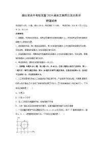 湖北省高中名校联盟2024届高三第四次联合测评(模拟预测)物理试卷(解析版)