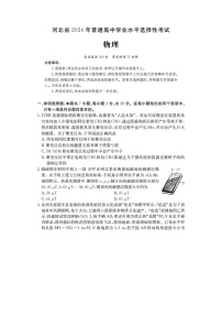 河北省部分高中2024届高三下学期三模物理试卷