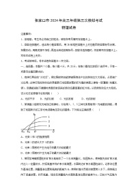 河北省张家口市2024届高三下学期第三次模拟考试物理试卷(解析版)
