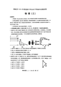 山东省聊城市2024届高三下学期三模物理试卷