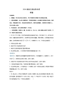 山东省枣庄市2024届高三下学期三模物理试卷(解析版)