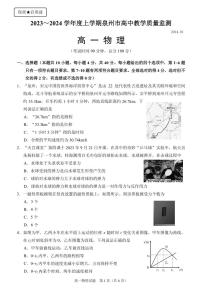 2023-2024学年福建省泉州市高一（上）期末物理试卷