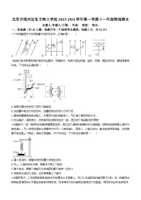 2023-2024学年北京市通州区私立树人学校高二（上）期末物理试卷