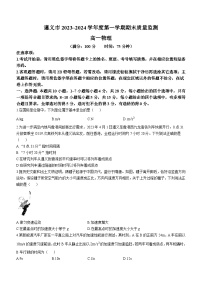 2023-2024学年贵州省遵义市高一（上）期末物理试卷