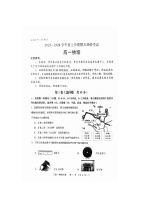 2023-2024学年河南省三门峡市五县市高一（上）期末物理试卷