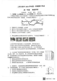 上海师范大学附属中学2024-2025学年物理高一上学期物理期中考试卷