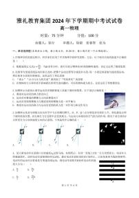 长沙雅礼中学2024年高一上学期11月期中考试物理试题+答案