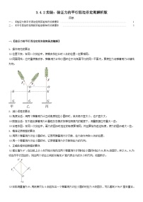 人教版 (2019)必修 第一册4 力的合成和分解课时练习