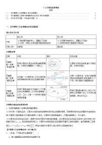 高中物理人教版 (2019)必修 第二册第七章 万有引力与宇宙航行1 行星的运动随堂练习题