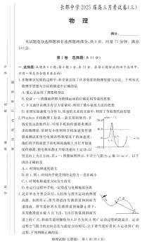 2025长沙长郡中学高三上学期月考卷（三）物理试题扫描版含解析