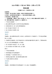 重庆市第一中学（一实）2024-2025学年高一上学期第一次月考（10月）物理试卷（Word版附解析）