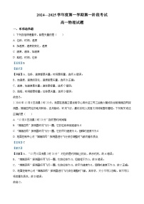 重庆市江津中学2024-2025学年高一上学期第一次月考物理试卷（Word版附解析）