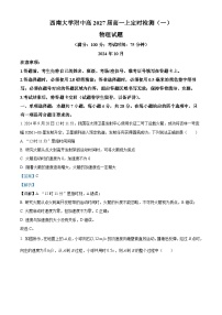 重庆市西南大学附属中学2024-2025学年高一上学期定时检测（一）（10月）物理试卷（Word版附解析）