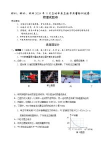 浙江省湖州、衢州、丽水三地市2024-2025学年高三上学期11月一模联考物理试卷（Word版附答案）