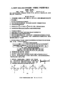 2024北京人大附中高二（上）期中真题物理（选考）试卷