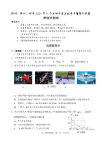 湖州、丽水、衢州 2024 年 11 月三地市高三教学质量检测物理试卷（附参考答案）