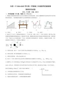 安徽省合肥市第一中学2024-2025学年高三上学期教学质量检测物理试卷（附参考答案）