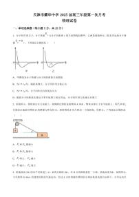 物理丨天津市耀华中学2025届高三上学期11月第一次月考物理试卷及答案