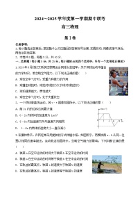 天津市多校2024-2025学年高三上学期11月期中联考物理试题