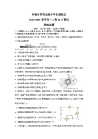 河南省信阳市信阳高级中学北湖校区2024-2025学年高二上期10月测试物理试题