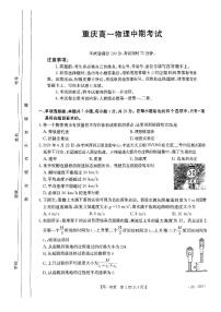 重庆市等多校2024年高一上学期期中考试物理试题+答案