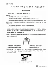 江西省多校2024-2025学年高一上学期11月期中联考物理试题