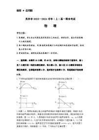 2023-2024学年河南省焦作市高一（上）期末物理试卷