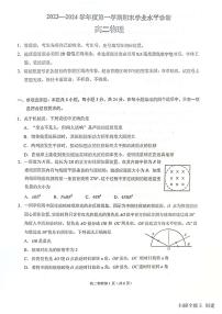 2023-2024学年山东省烟台市高二（上）期末物理试卷