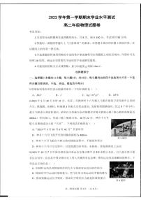 2023-2024学年浙江省杭州市高二（上）期末物理试卷