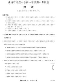 云南省曲靖市民族中学2024-2025学年高一上学期期中检测物理试题