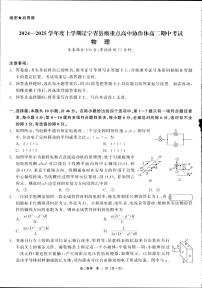 辽宁省县级重点高中协作体2024-2025学年高二上学期期中考试物理试卷