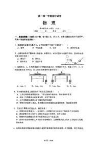 2024北京清华附中高一上学期期中真题物理试卷