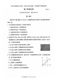 2024北京朝阳高三上学期期中真题物理试卷