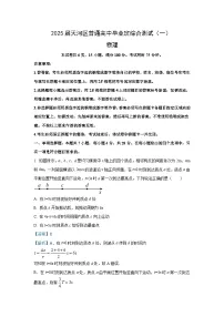 2025届广东省广州市天河区高三高考模拟一模物理试卷[解析版]