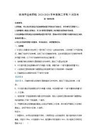 广东省珠海市金砖四校2023-2024学年高一下学期5月月考联考物理试卷[解析版]