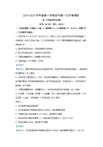 江苏省徐州市沛县2024-2025学年高一上学期10月月考考物理试卷[解析版]