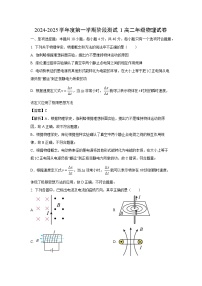 江苏省泰州市兴化市2024-2025学年高二上学期9月月考联考物理试卷[解析版]