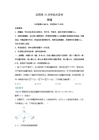 江西省多校2024-2025学年高三上学期10月月考考物理试卷[解析版]