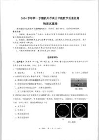 2025杭州高三上学期一模试题物理PDF版含答案