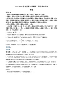 2025沧州八县联考高二上学期10月期中联考物理试卷含解析