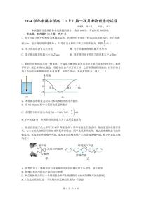 2025宁波余姚中学高二上学期10月月考物理试题（选考）PDF版含答案