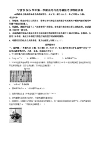 浙江省宁波市2025届高三上学期一模考试物理试卷（Word版附答案）