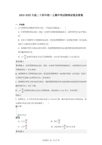 辽宁省大连市第二十四中学2024-2025学年高一上学期期中物理试题