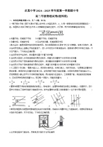 天津市求真高级中学2024-2025学年高二上学期期中物理试卷（理科班）