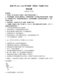 海南省海口市海南中学2024-2025学年高一上学期11月期中物理试题(无答案)