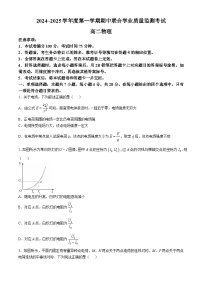 广东省清远市2024-2025学年高二上学期期中考试物理试卷